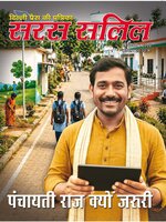 Saras Salil